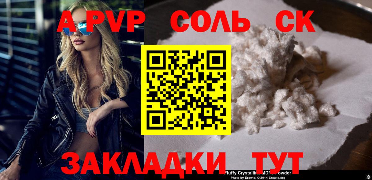 A-PVP крисы CK  Вход с VPN  APVP СК КРИС  Новошахтинск 