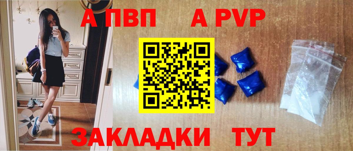 Alpha PVP VHQ Новошахтинск