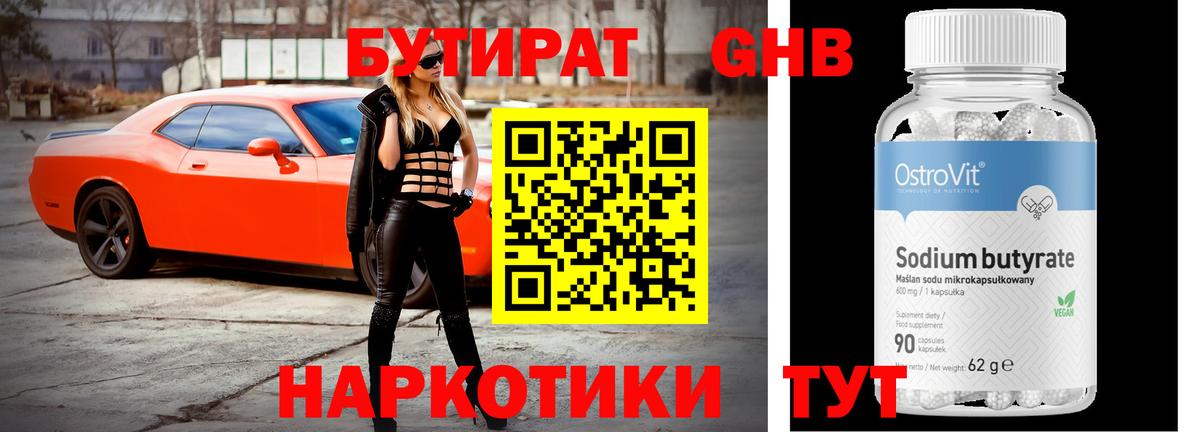 Новошахтинск  БУТИРАТ оксибутират  Бутират  Вход с VPN 