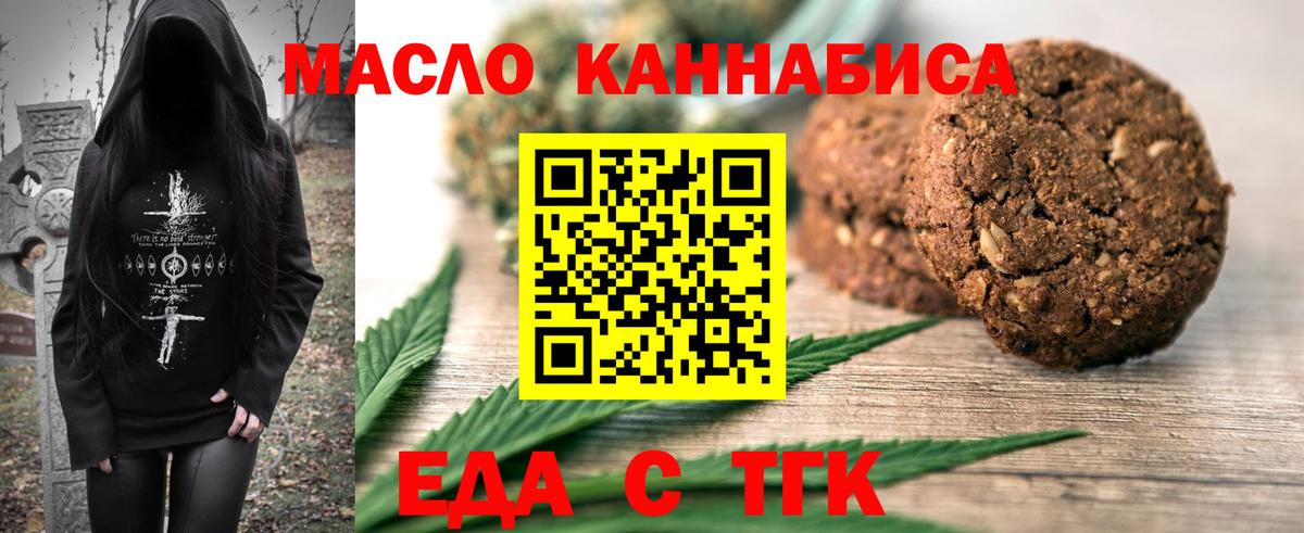 Печенье с ТГК марихуана  Вход с VPN  Новошахтинск 