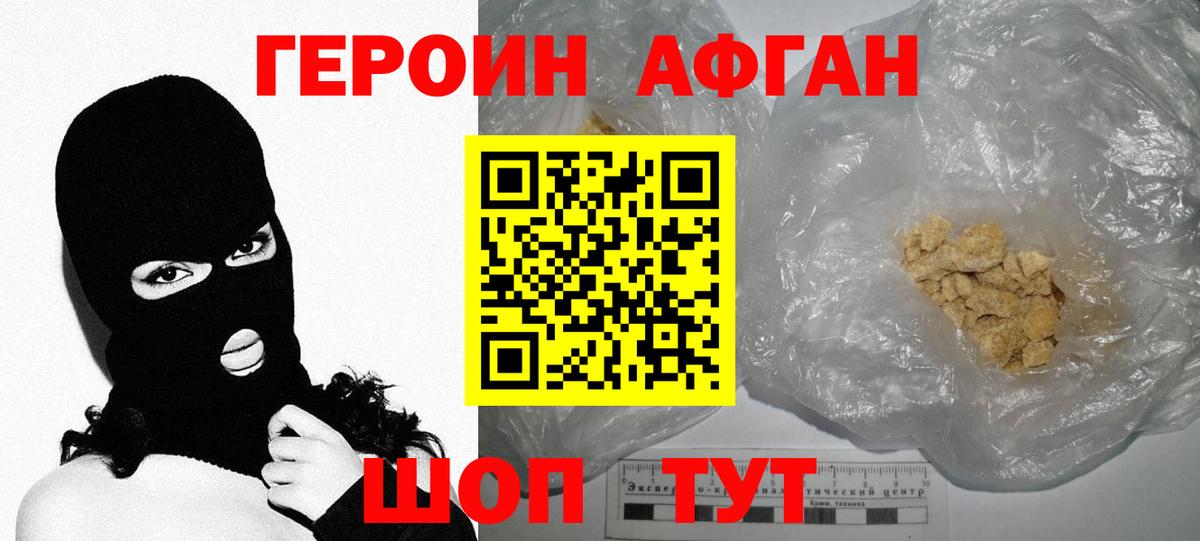 Героин  ГЕРОИН хмурый  Вход с VPN  Новошахтинск 
