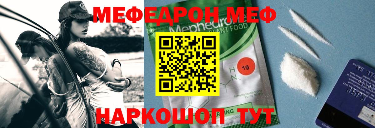 Мефедрон кристаллы Новошахтинск