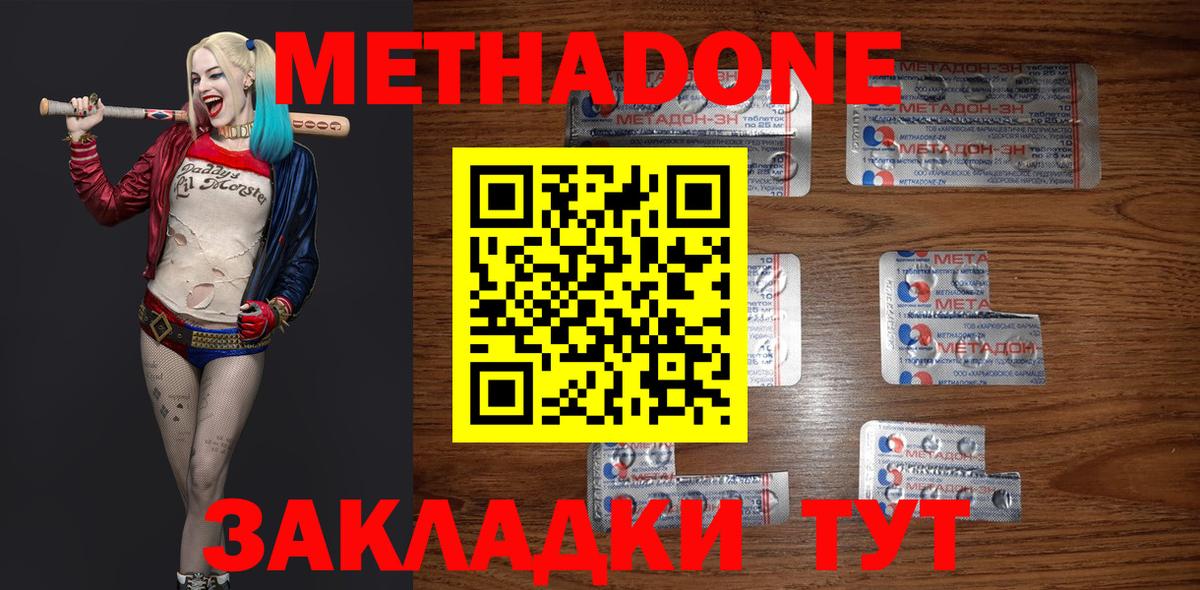   ONION  МЕТАДОН methadone  Вход с VPN  МЕТАДОН VHQ  Новошахтинск 