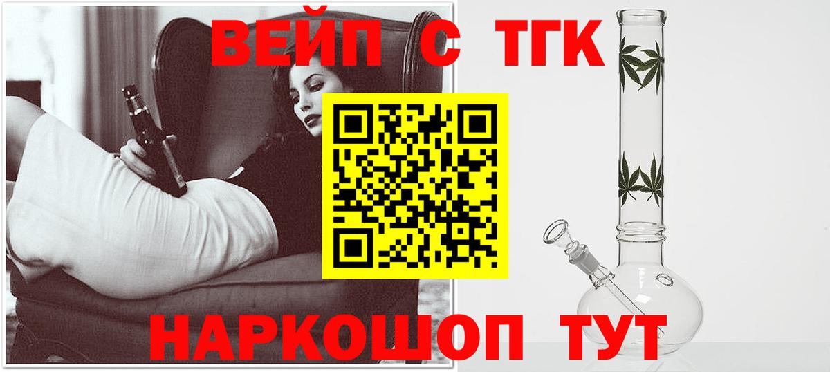 как найти   ТГК Wax  Дистиллят ТГК вейп  Вход с VPN  Новошахтинск 